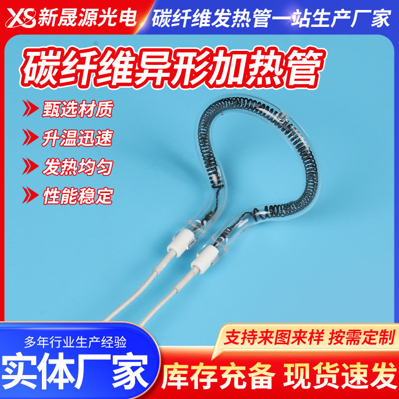 供应碳纤维异型管电暖扇配件异形加热管钨丝红外线石英电加热管