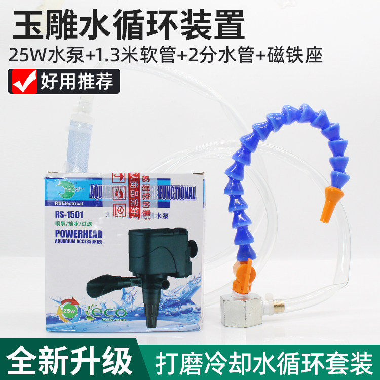 机器加工冷却套件/冷却水管/喷水管玉雕机器配件潜水泵水循环装置