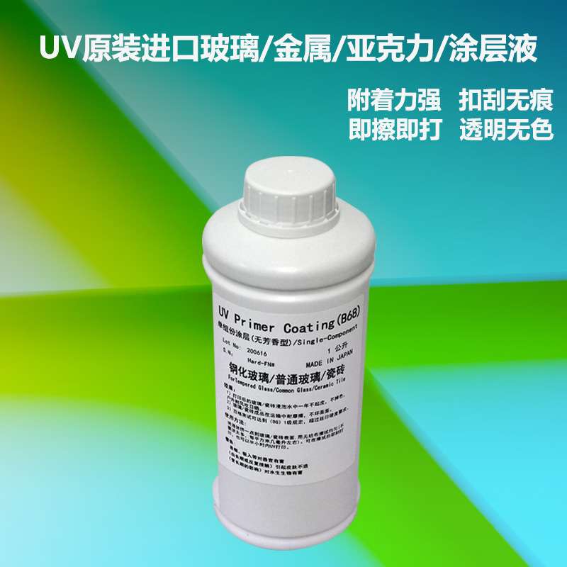 UV墨水打印涂层液玻璃涂层亚克力涂层玻璃涂层无痕无味牢固不褪色