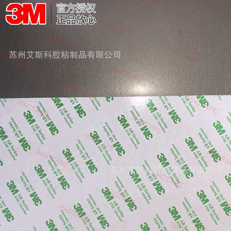 3M AB5100HF吸波材料电子产品电子元器件的电磁屏蔽兼容信号屏蔽