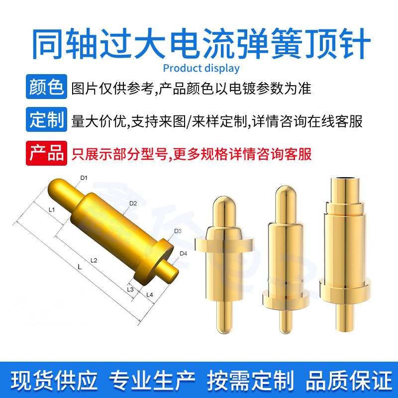 大功率电流针5A10A弹簧顶针6-6.90mm充电触点插件pogopin测试针探