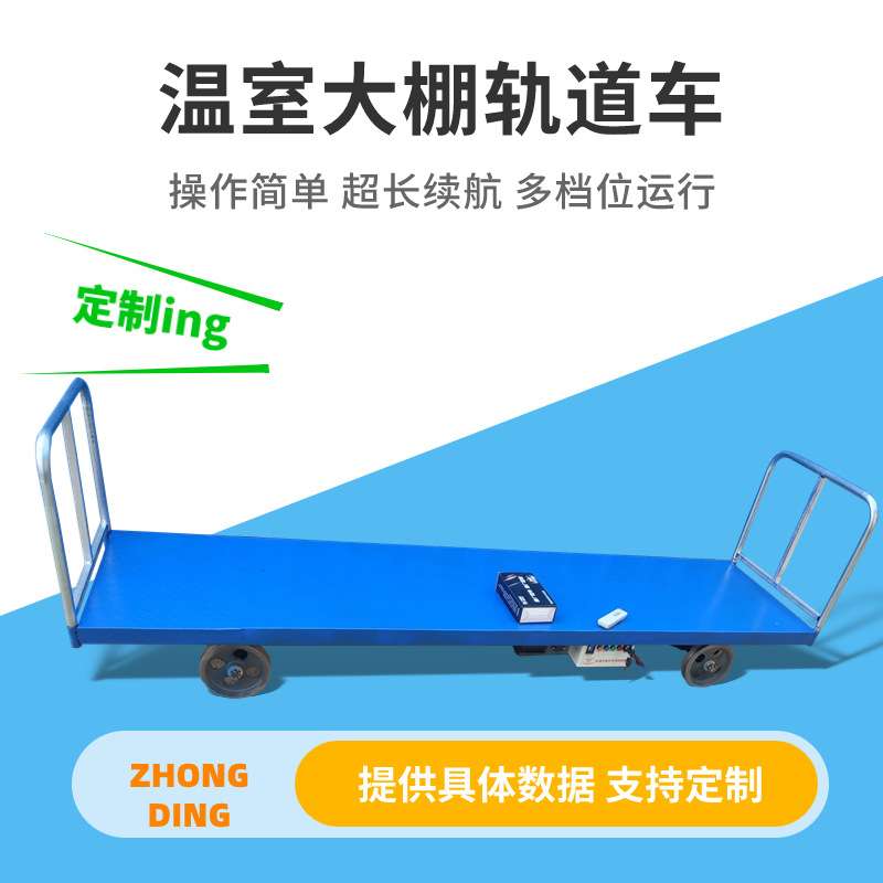 大棚轨道车花卉育苗基地节省人工惠农智能工具养殖场电动搬运车