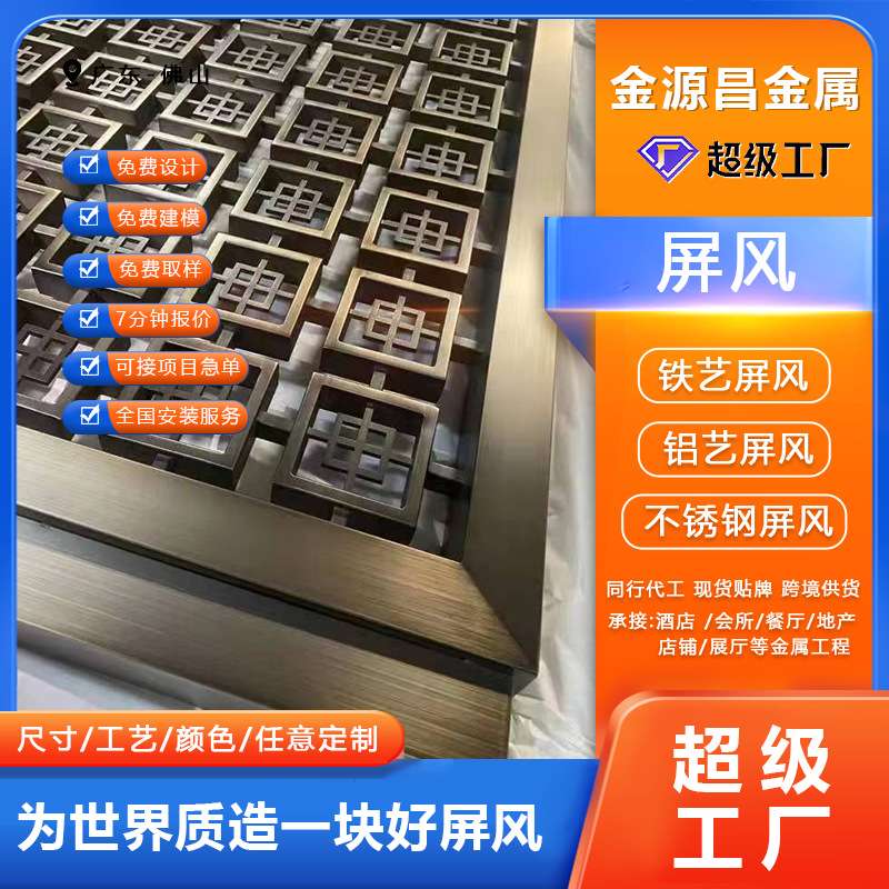 厂家直供不锈钢铝雕新中式屏风别墅客厅酒店大堂玄关金属隔断雕花