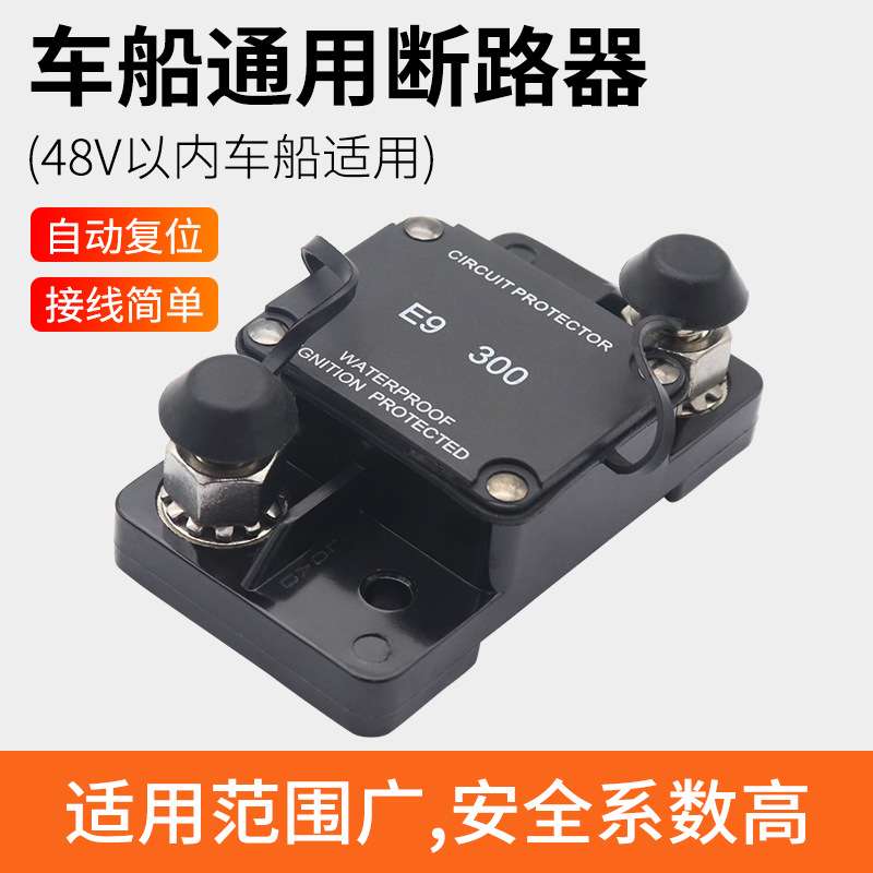 E9系列 T1自动复位保险丝 起动机大电流保护器300AM10接线螺柱