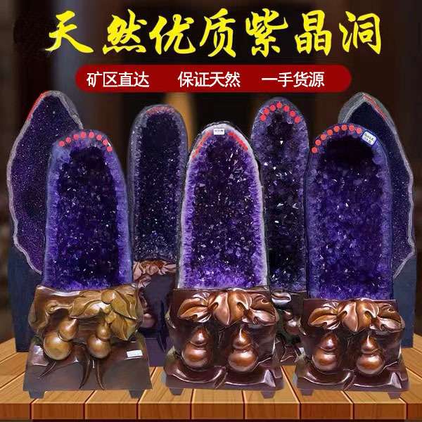 天然紫水晶洞乌拉圭水晶洞原石巴西钱袋子聚宝盆办公室客厅摆件