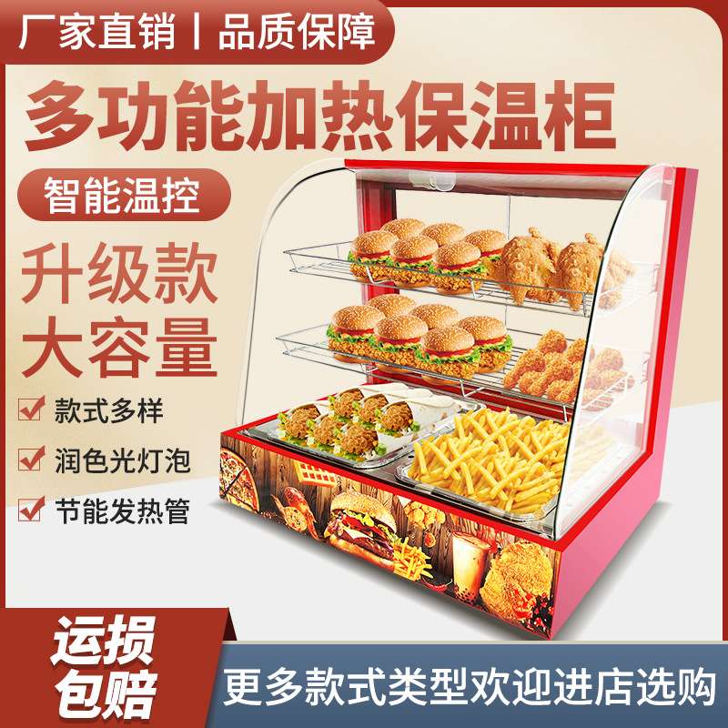 商用保温柜加热恒温箱蛋挞炸板栗鸡汉堡玻璃熟食柜食品展示柜