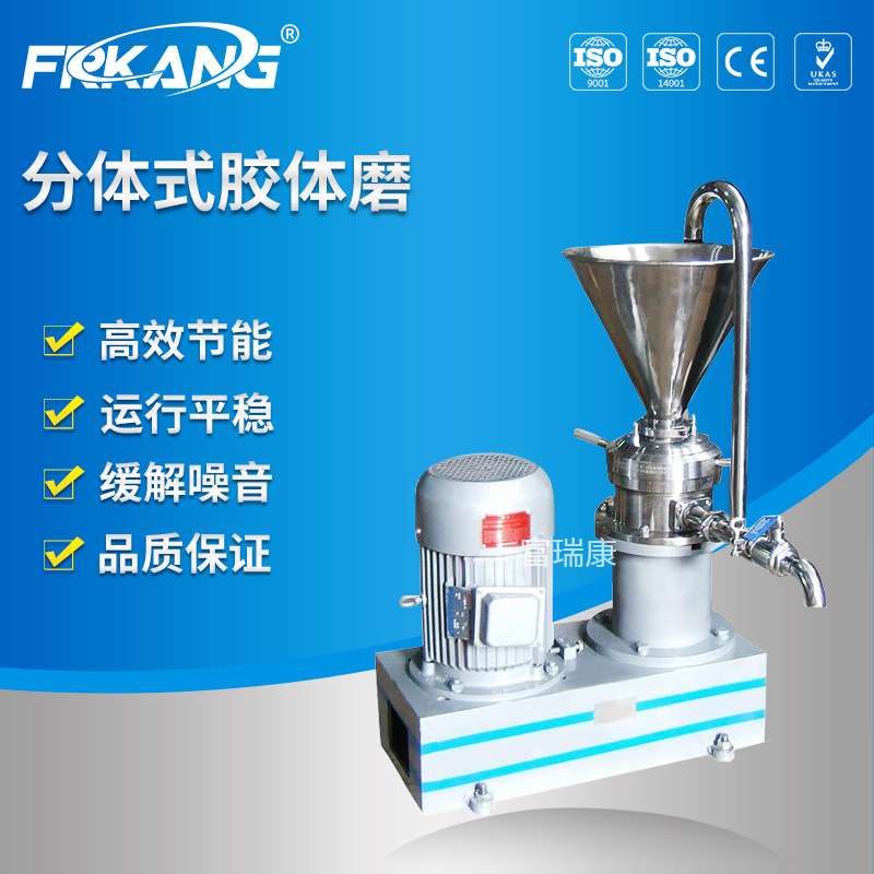 JM-F100型分体式胶体磨 蛋白奶胶体磨 酱类专用超细研磨机