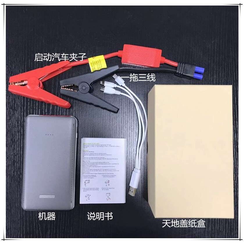汽车启动点火应急启动12V多功能超薄汽车启动电源柴汽双启应急