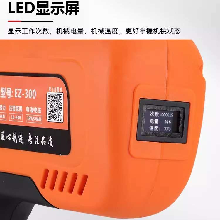 充电液压钳EZ-300/400电动压线钳便携式小型铜铝端压接工具数显款