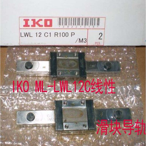 IKO微型导轨MLC5B  LWL7N  LWLC9C LWLG12BCS自润滑不锈钢滑块青
