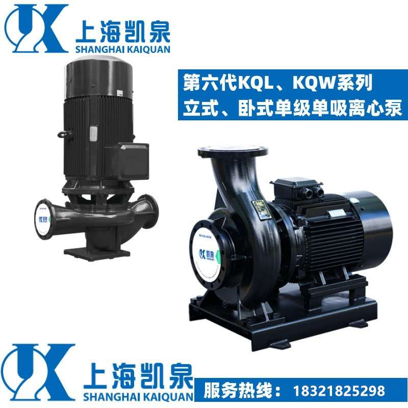 上海凯泉泵业125KQL100-8-4/4立式单级离心泵KQL125/160-4/4-VI