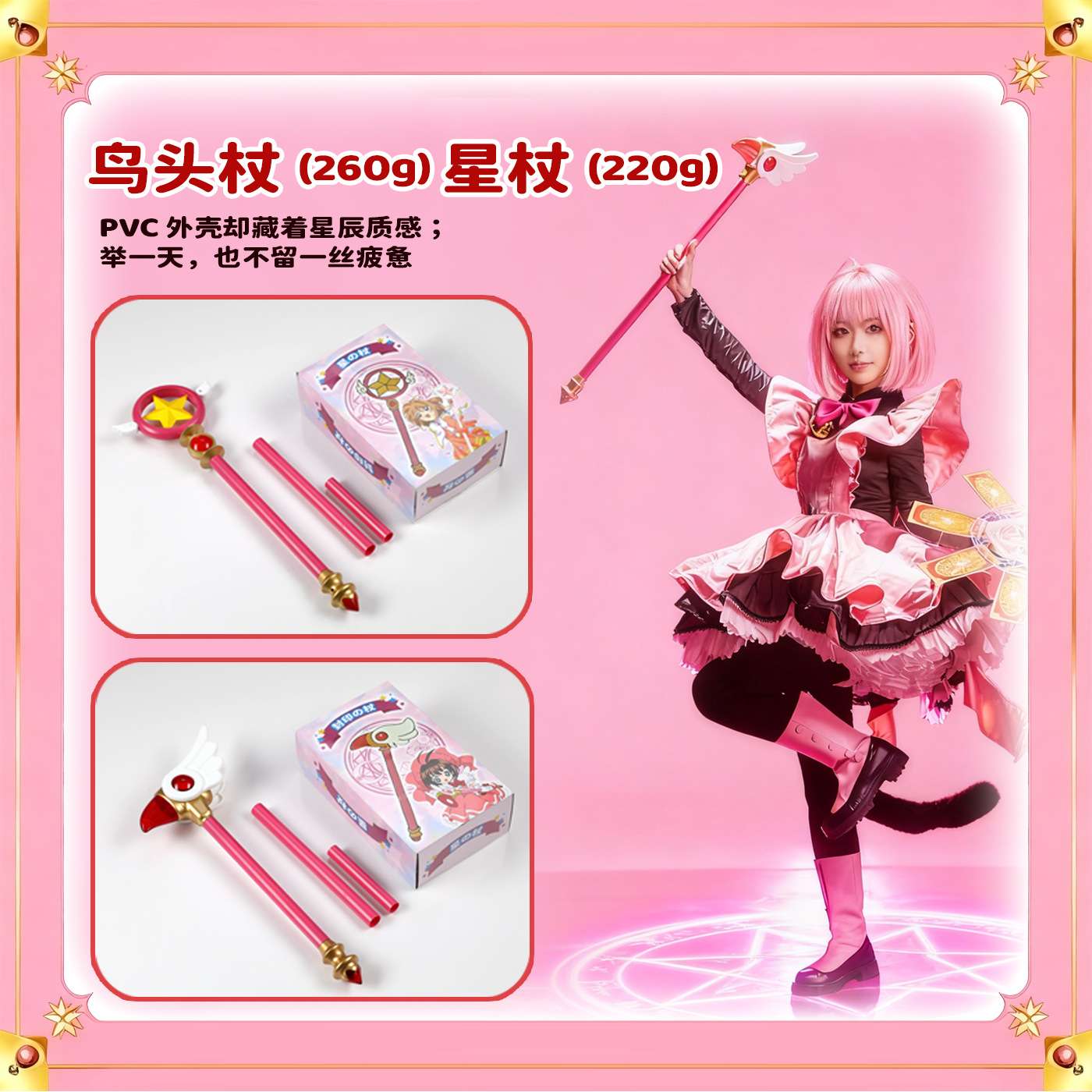 摩卡少女樱cos道具魔法库洛牌变身器星之杖鸟头杖百变小樱魔法棒