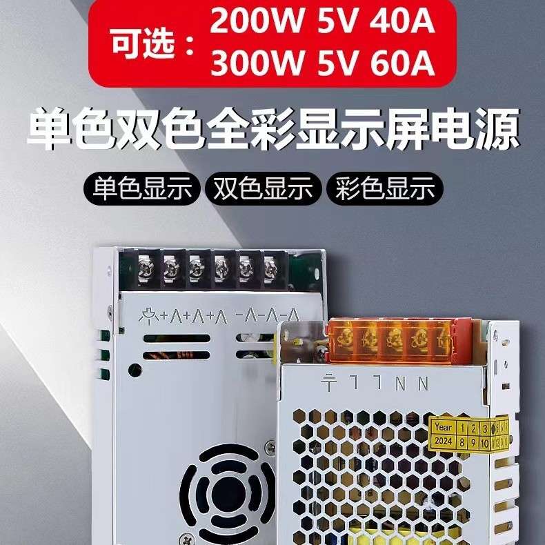 厂家直供5v40A30A200W300W全彩电源电子广告滚动屏LED显示屏电源
