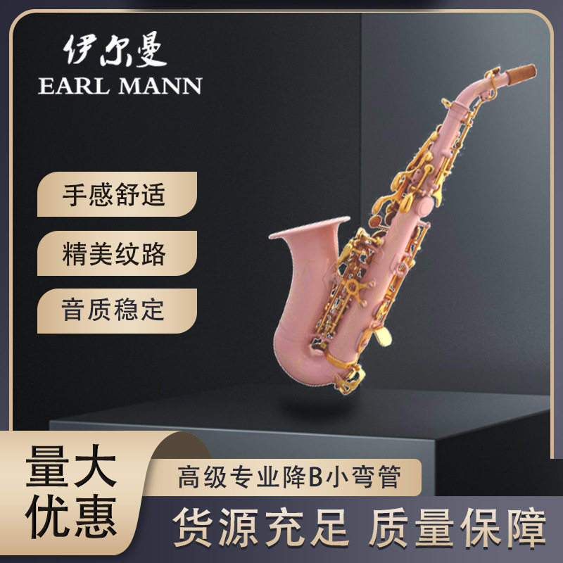 伊尔曼SAX乐器粉色高音降B小弯管萨克斯专业降B小弯管