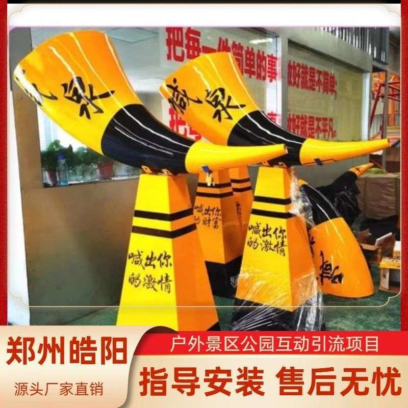 户外网红呐喊喊泉号角景区喇叭牛角号角喷泉声控踩水设备喊泉厂家