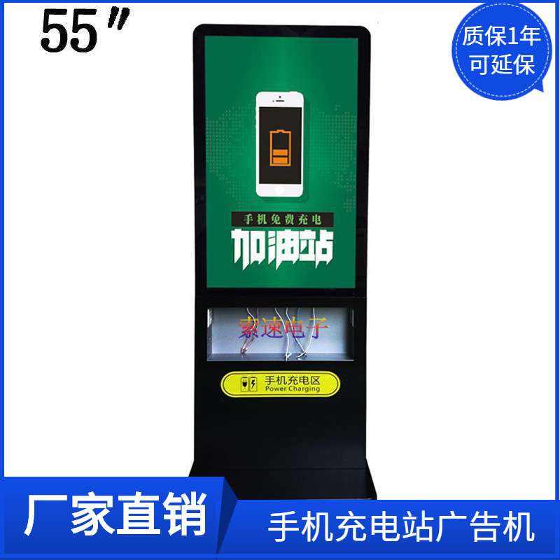 厂家直供55寸手机充电站广告机车站便民智能手机充电桩广告机