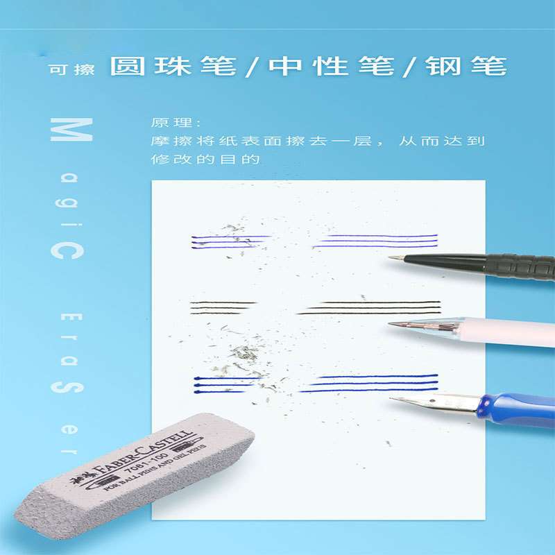 德国FABER-CASTELL辉柏嘉7061-100橡皮擦适用圆珠笔水笔钢笔橡皮