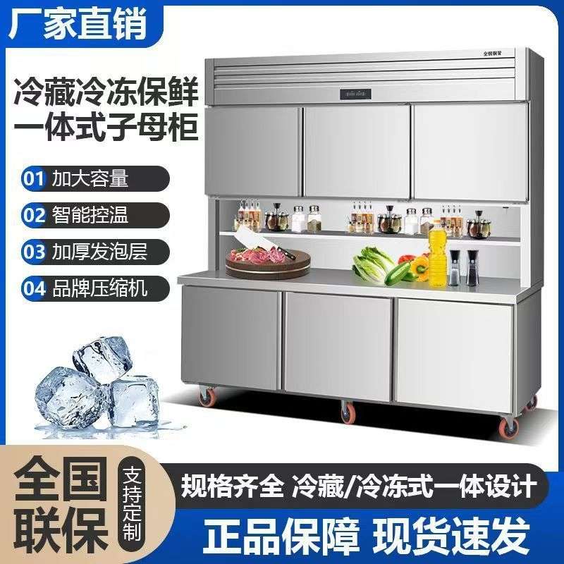 双温不锈钢子母柜厨房冷藏冷冻一体操作台商用展示柜立式保鲜橱柜
