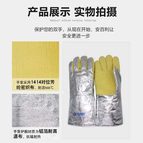 安百利ABL-S521耐高温手套铝箔芳纶耐500℃隔热 防烫工业劳保手套
