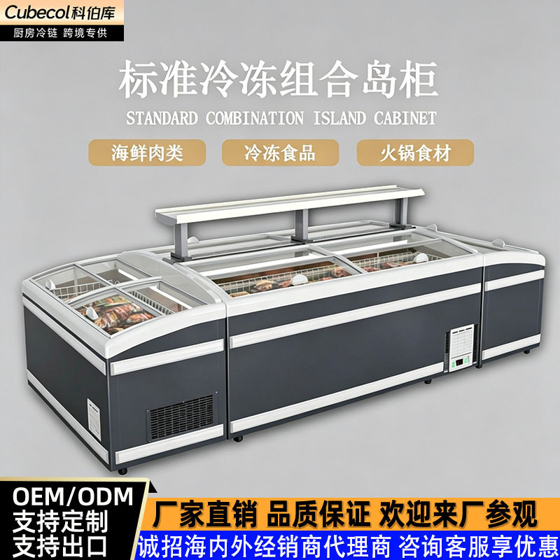 商超组合岛柜卧式低温无霜冰柜-22℃冷冻柜饺子汤圆冷冻展示柜
