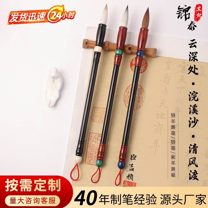 兼毫毛笔羊毫狼毫书法初学中楷学生大楷学生国画中锋兼毫笔楷书笔