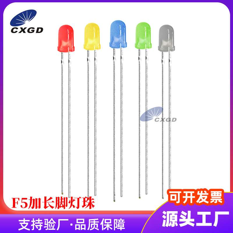 5MM圆头红色绿色白色透明加长脚51/53mmLED灯珠 发光二极管