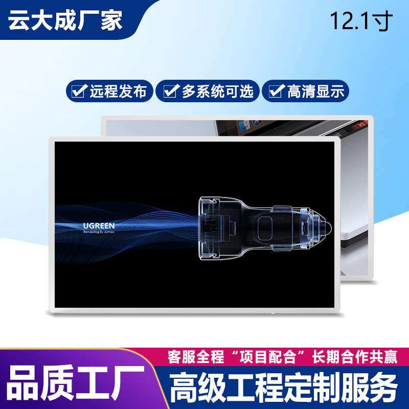 12.1寸壁挂高清网络广告机远程控制节目图片视频触摸一体机