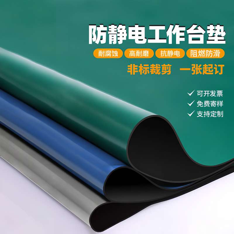 防静电台垫绿色桌垫pvc 灰色静电橡胶皮 蓝色橡胶垫地胶板