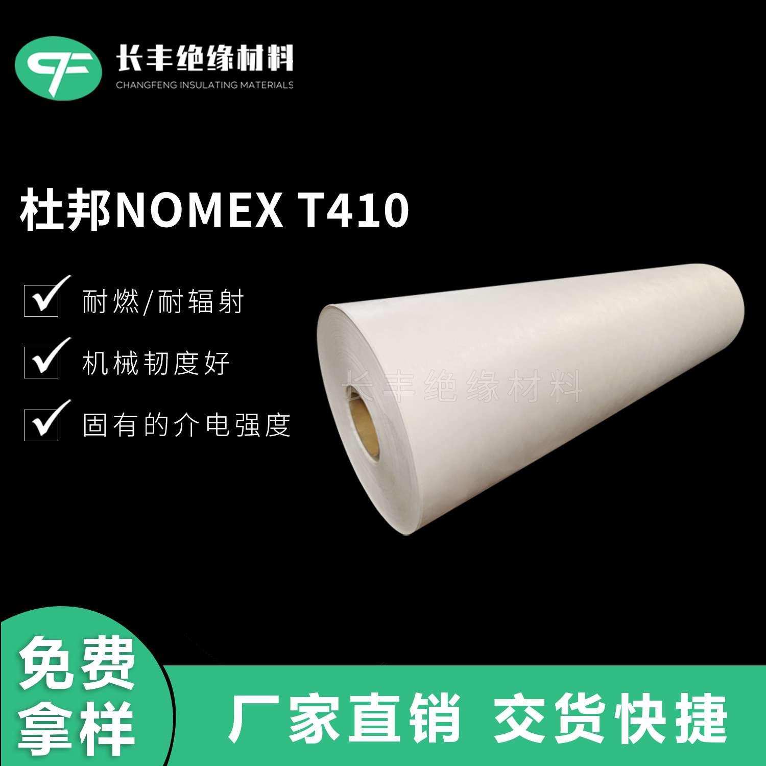 NOMEX T410绝缘纸,诺美纸 NOMEX410 芳纶纸