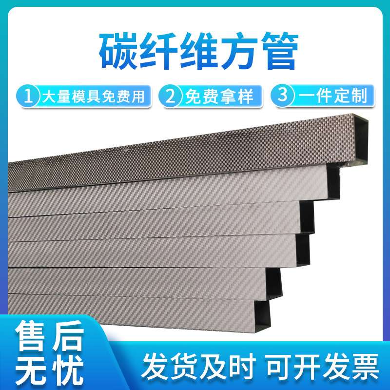 碳管按需生产碳纤维方管碳纤维圆管T300T700碳素纤维碳纤维管