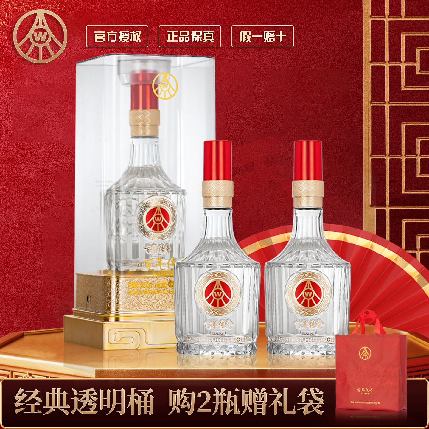 五粮液仙林生态酒业有限公司出品 钻石透明桶 52度商务酒 500ml*2