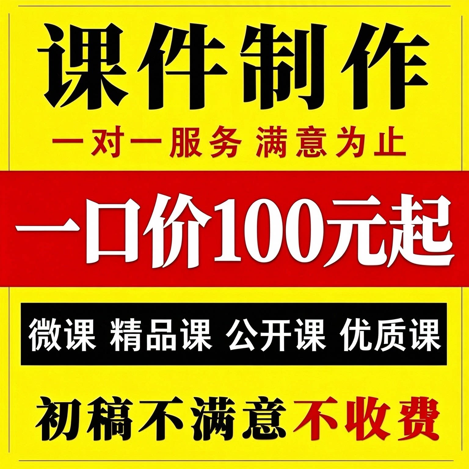 代做课件PPT制作微课参赛视频基础教育精品课说课稿教学设计比赛