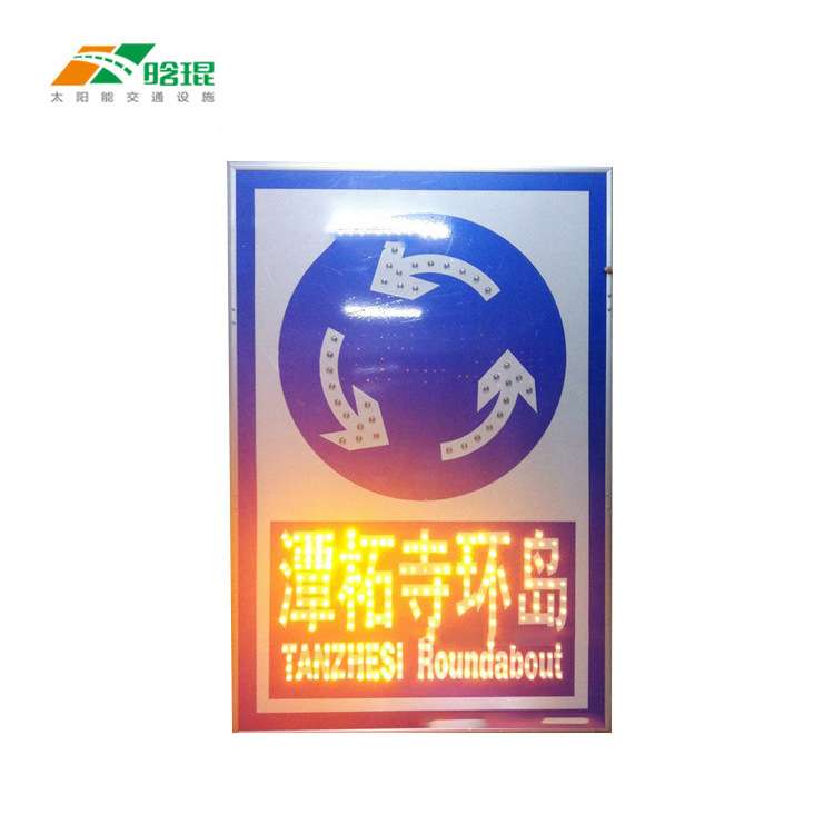 晗琨反光太阳能发光标志牌 交通诱导牌 广告牌 安全标示牌