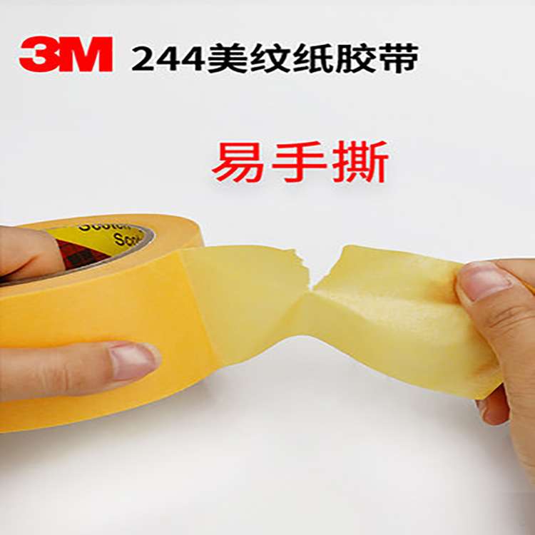 3M244美纹纸和纸胶带单面高温汽车喷涂遮蔽盖防焊无痕黄色分切