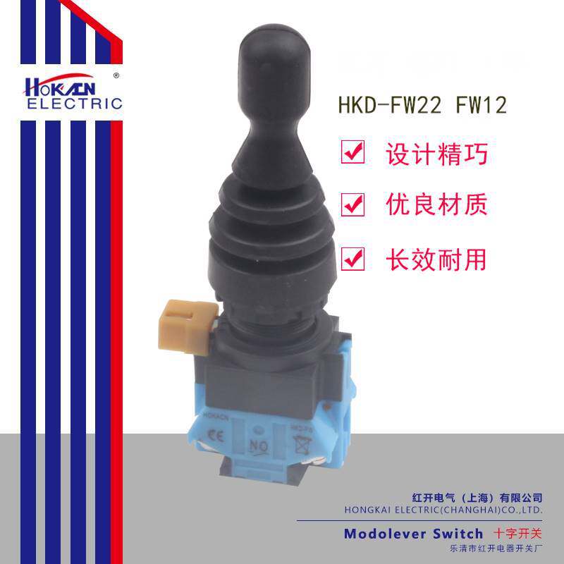 红开十字开关摇杆开关HKD-FW22两向自复FW12两向自锁22mm