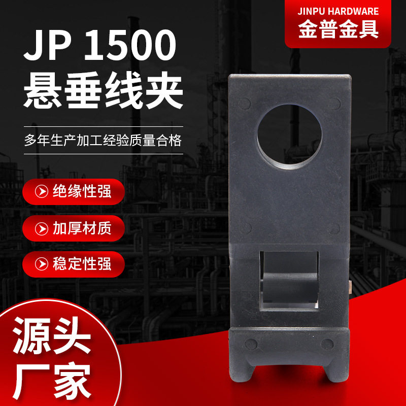 厂家供应悬挂线夹悬垂线夹JP1500黑色绝缘电力金具线夹规格齐全