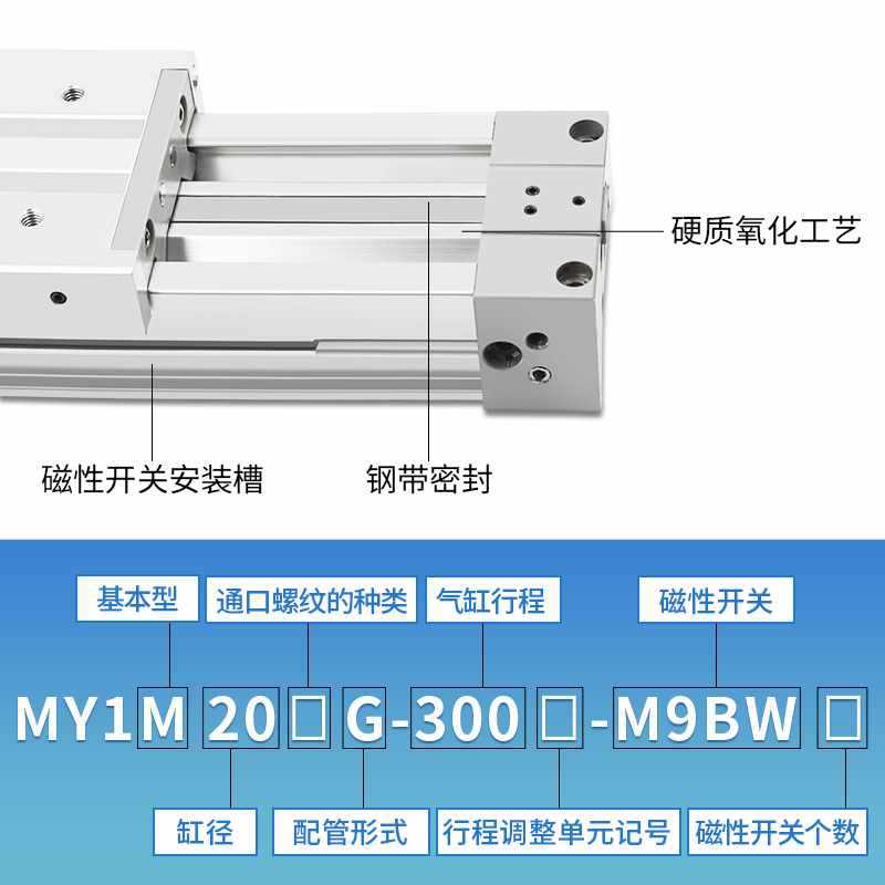机械式导轨无杆气缸高速行程大推力带磁槽MY1M20-500/600/700/800