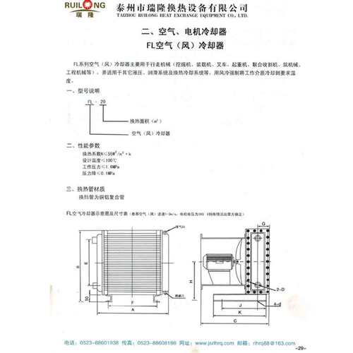 供应FL-10风冷式油冷却器 水冷却器 可订制非标冷却器厂家