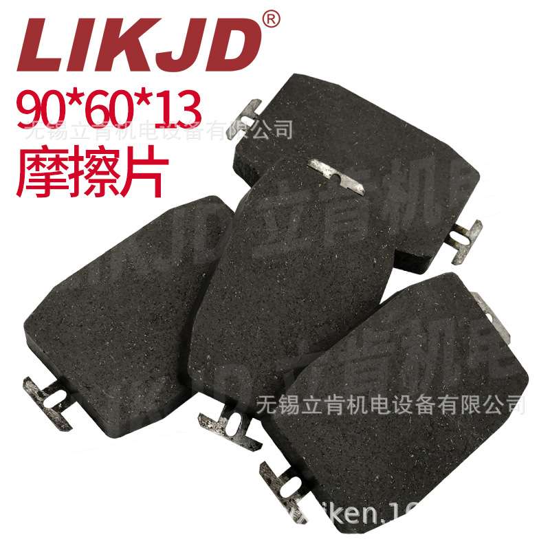 气动制动器离合器摩擦片90*60*13耐磨刹车片铁皮刹车块制动器摩擦