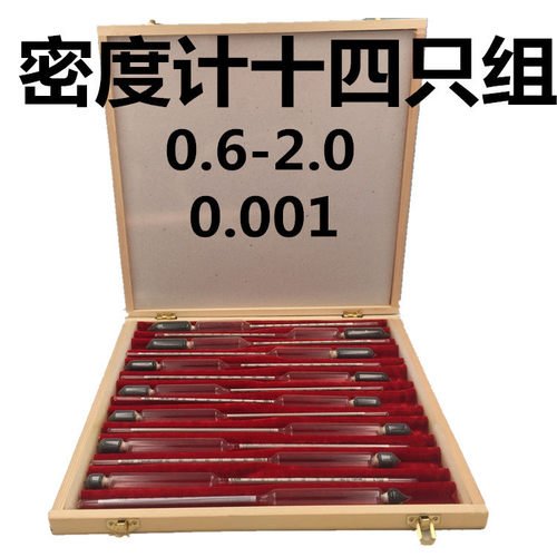 十四支组密度计0.6-2.0七支组比重计0-70玻璃波美计玻璃浮计