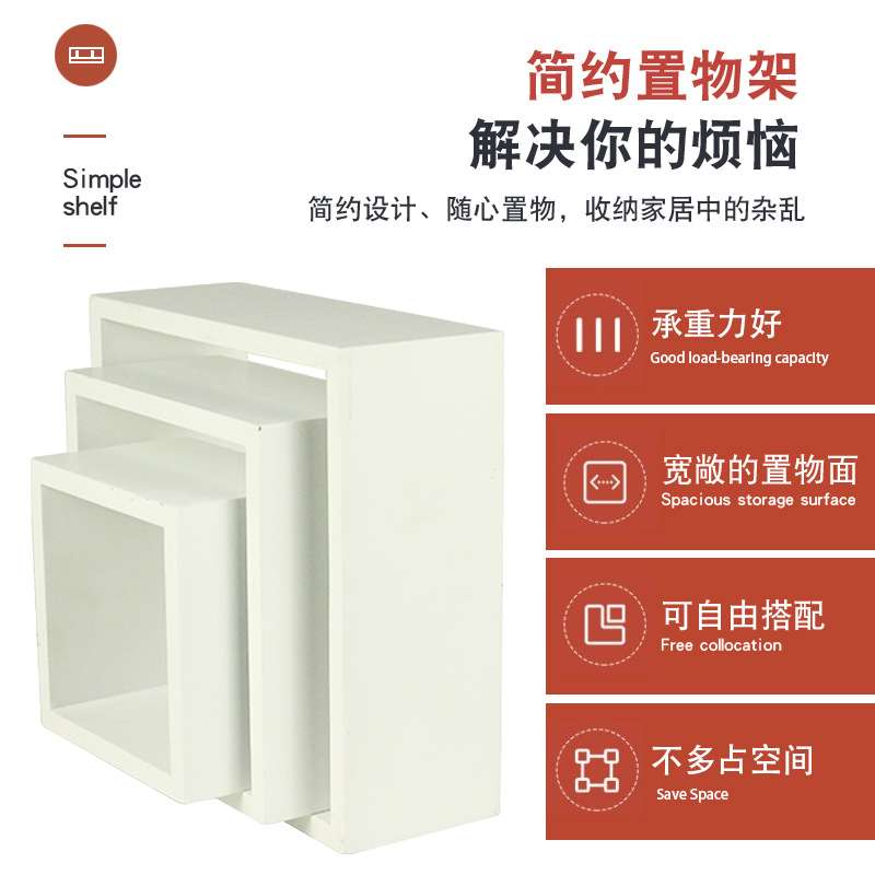墙上置物架储物架木质工艺品墙架PVC正方形套三隔板壁挂置物架