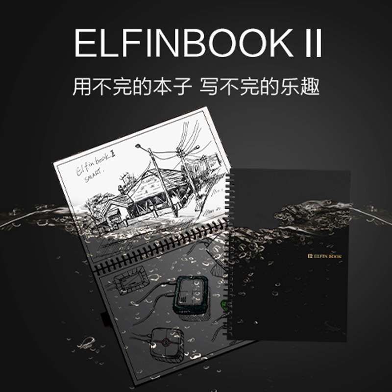 Elfinbook2.0二代智能App文字识别云端存储备份笔记本可重复书写