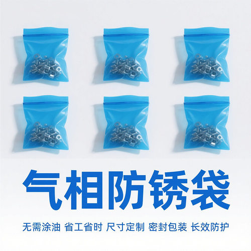 厂家直销防潮防锈蚀五金机械电子汽配模具VCI气相防锈膜防锈袋