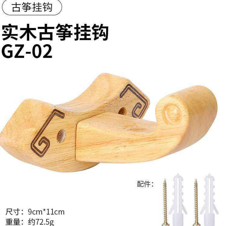 实木古筝挂墙架 墙壁挂架专用挂钩免打孔挂古筝的架子挂墙上墙