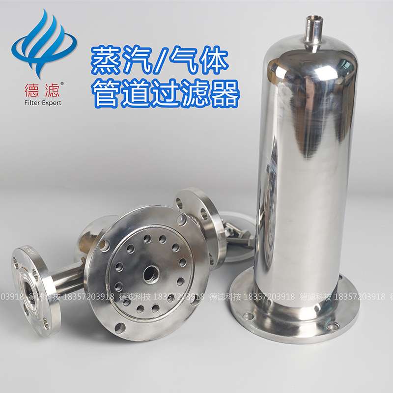 不锈钢蒸汽管道除锈过滤器钛棒烧结滤芯空压机除菌除水气体过滤器