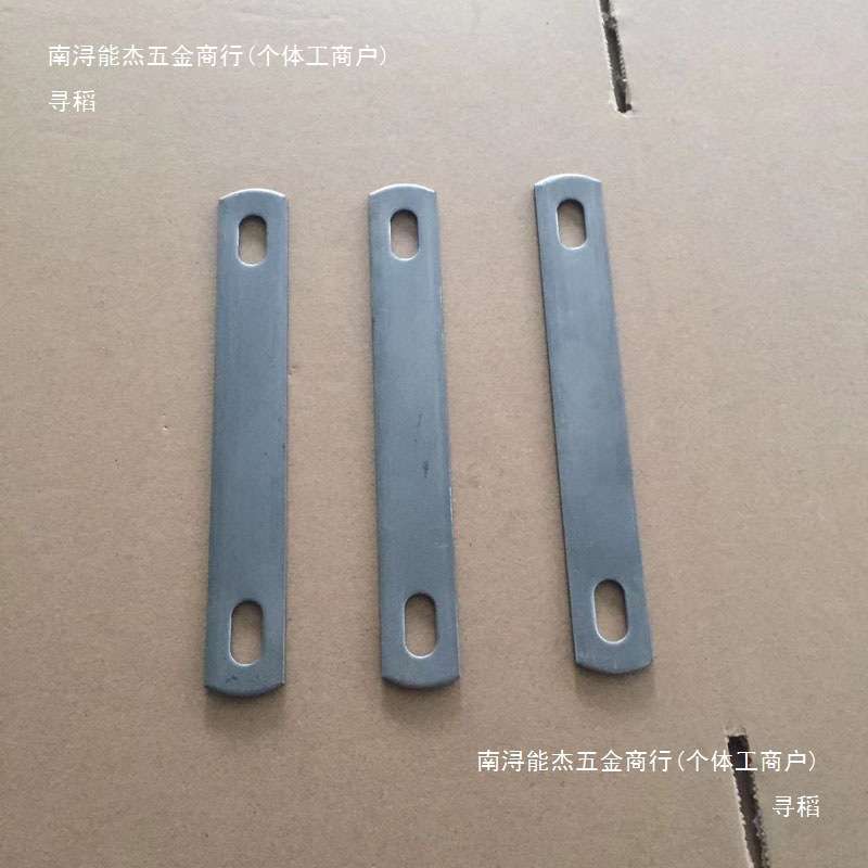 长腰孔链接铁片一字直板铁床拉杆固定件家具铁支架斜拉长条孔铁片