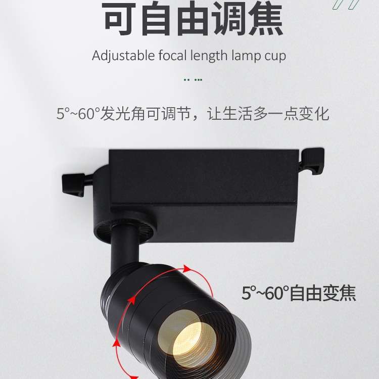led轨道灯无极调焦变焦5度8度高显色重点照明氛围导轨明装射灯3W