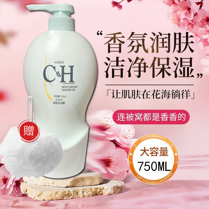 官方正品ASKXZ老款润肤沐浴露750ml效果焕肤保湿滋润沐浴液旧款