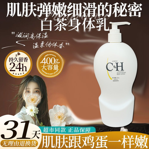 官方正品身体乳保湿滋润男女士皮肤干燥秋冬补水留香润肤乳非安利