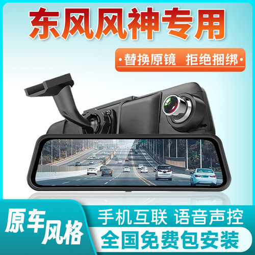 东风风神奕炫max行车记录仪AX7皓极E70专用流媒体后视镜GS2023款1